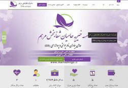مرحم – مجموعه غیر انتفاعی حمایت از بیماران