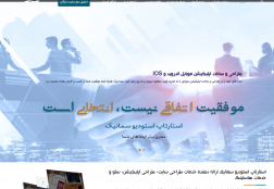 سمانیک – طراحی وبسایت، اپلیکیشن موبایل، سئو